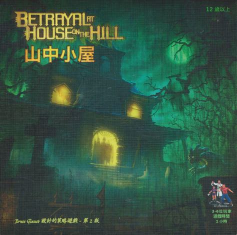 【勃根地桌遊】山中小屋 Betrayal At House On The Hill 繁體中文版 附教學 正版桌遊 露天市集 全台最大的