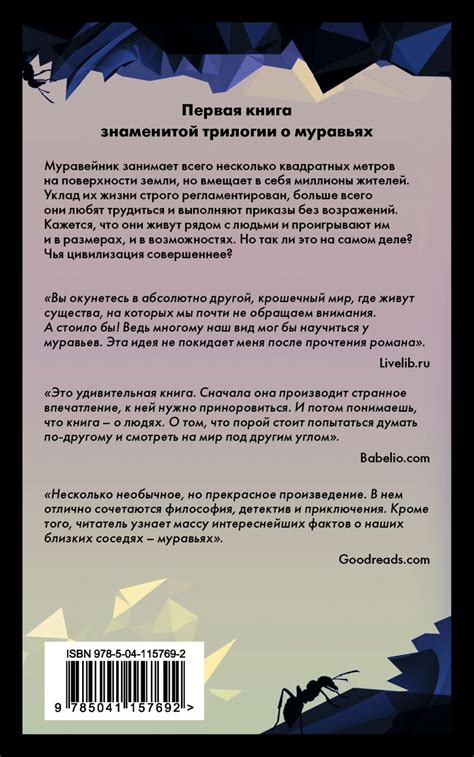 Книга Муравьи Бернар Вербер - купить, читать онлайн отзывы и рецензии ...