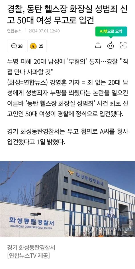 경찰 동탄 헬스장 화장실 성범죄 신고 50대 여성 무고로 입건 Mlbpark