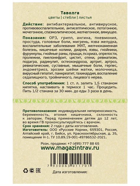 Таволга (лабазник) трава купить по цене 95 руб | Интернет-магазин ...