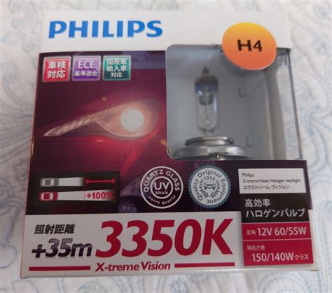 フィリップス ハロゲン ランプ エクストリーム ヴィジョン 3350 ケルビン 明るい 高効率 ヘッドライト Philipsハロゲン｜売買