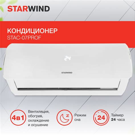 Сплит-система Starwind STAC-07PROF настенный кондиционер воздуха для ...