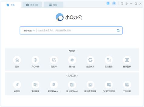 小q办公下载 最新小q办公官方正式版免费下载 360软件宝库官网