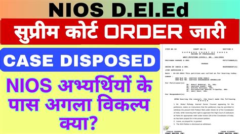 NIOS DELED SUPREME COURT यचक ORDER जर NIOS CASE DESPOSED NIOS