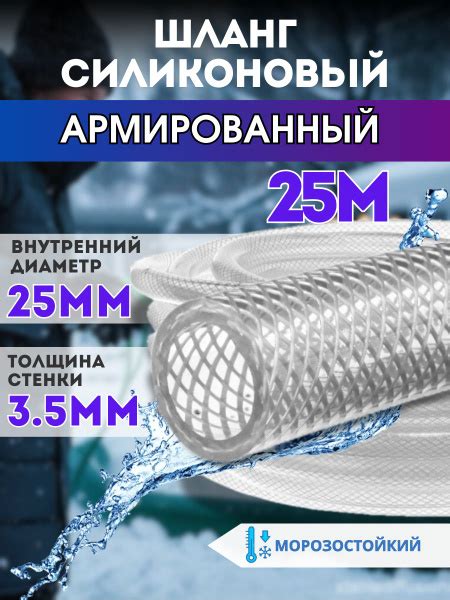 Шланг силиконовый армированный d 25мм толщина стенки 3.5 мм 25 метров 3 ...