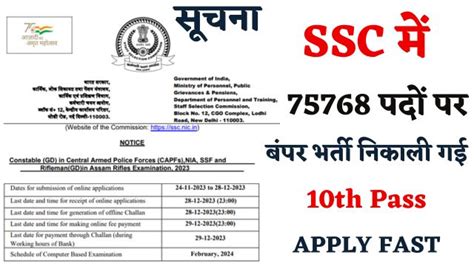 SSC Recruitment 2023 Apply Online For 75768 Constable GD Posts Check