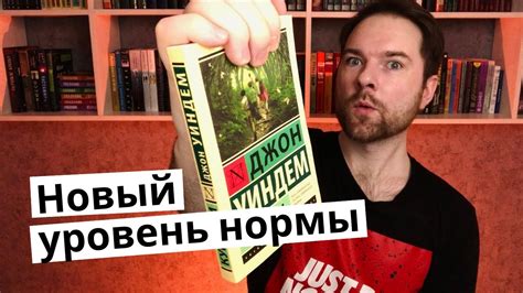 "Куколки" Джон Уиндем | Новый уровень сортировки | Прочитанное - YouTube