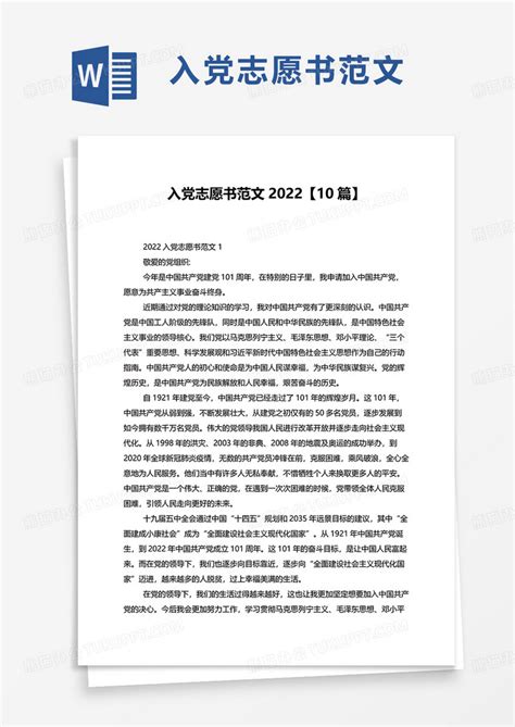 入党志愿书范文202210篇word模板下载入党志愿书图客巴巴