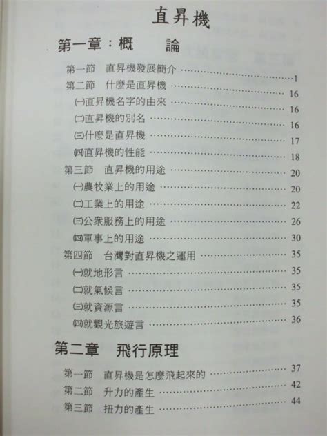 6980銤：a11 4cd2005年二版『直昇機：原理結構 用途發展』張德光《五洲》isbn：9576012228 Yahoo奇摩拍賣