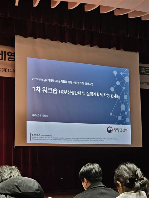 2024년 비영리민간단체 공익활동 지원사업 평가 및 교육사업