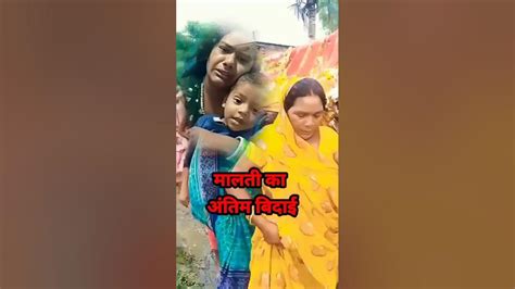 मालती चौहान की अंतिम Video Trending Youtube Sort मालतीचौहान Malti Youtub असली