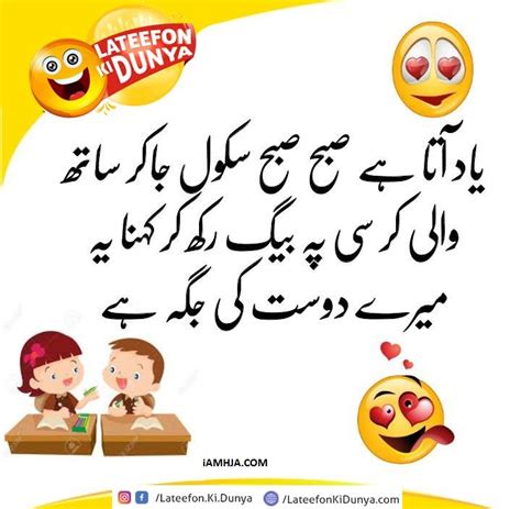 30+ Best New Funny Jokes in Urdu Collection With Pictures