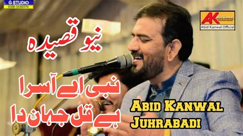 Nabi Ae Aasra Kul Jahan Da Abid Kanwal New Qaseeda 2023 YouTube