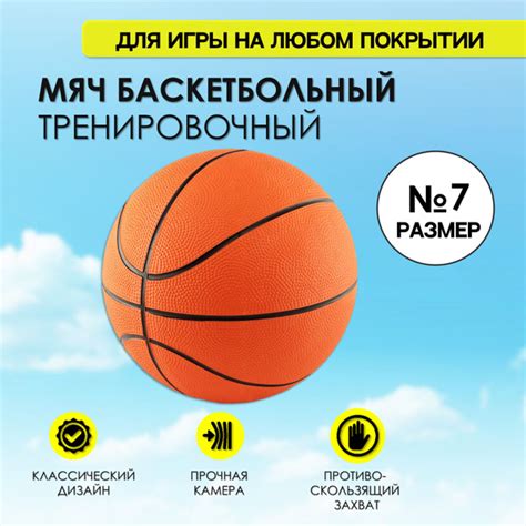 Мяч баскетбольный Для баскетбола, 7 размер, оранжевый купить по ...