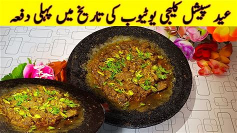 Bakra Eid Special Tawa Fry Kaleji Kaleji Fry Recipe Masala Tawa