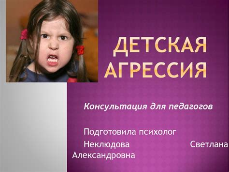 Детская агрессивность (2) - презентация онлайн