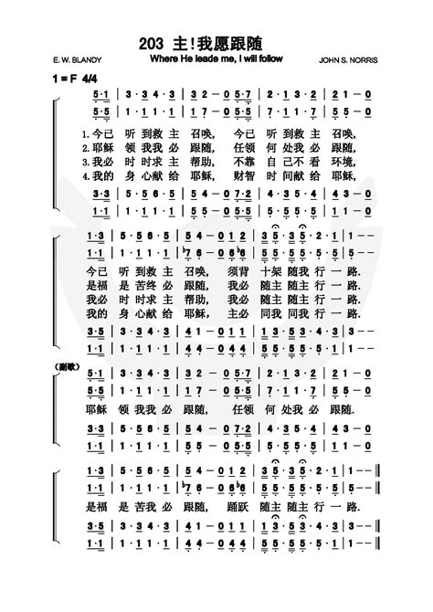 主我愿跟随 歌谱 传统诗歌选集简谱多声部 爱赞美