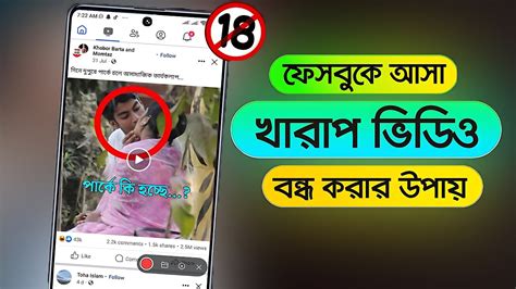 ফেসবুকে আসা খারাপ ভিডিও বন্ধ করার উপায় । Facebook Bad Video Stop Youtube