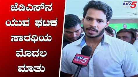 Jds Youth Wing President Nikhil Kumaraswamy Exclusive Chit Chat With