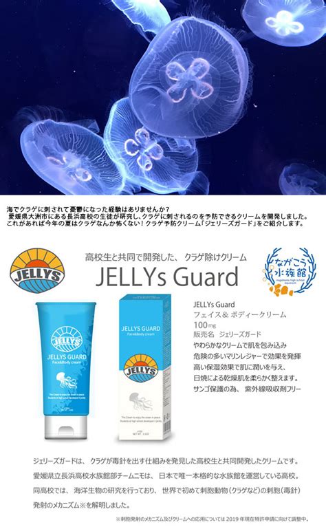 【楽天市場】クラゲ除けクリーム ジェリーズガード Jellys Guard ウォータープルーフ スキンケア マリンスポーツ 海水浴 サーフィン