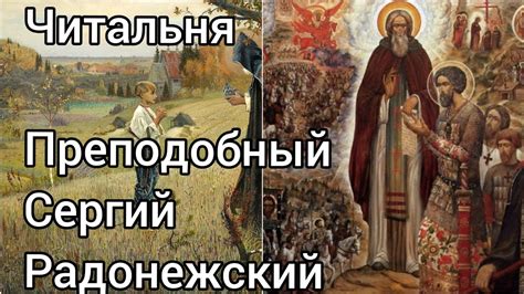 Б.Зайцев. Преподобный Сергий Радонежский. часть1 - YouTube