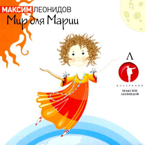 Мир для Марии - YouTube Music