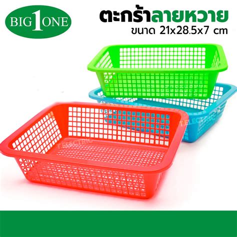 Big one ตะกราพลาสตก รน Bigone 311 k คละส ขนาด 21 28 5 7 cm ตระแกรง