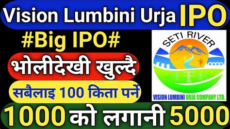 भोलीदेखी नया Ipo खुल्दै।1000 को लगानी 5000😱।vision Lumbini Urja Company