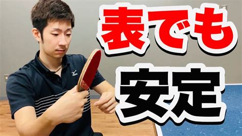 【卓球】試合で勝ち上がるための表ソフトのブロックの使い方！ Youtube