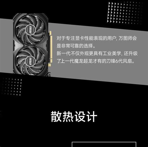 微星万图师 Rtx 4060 Ventus 2x Black 8g Oc江苏渠道价 微星 Geforce Rtx 4060 Ventus 2x