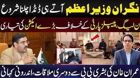 New Caretaker Prime Minister Anwar Ul Haq Kakar Take Huge Action