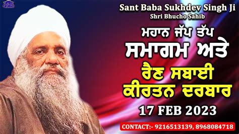 LIVE MAHAN JAP TAP SAMAGAM RAIN SABAI KIRTAN DARBAR 17 FEB 2023