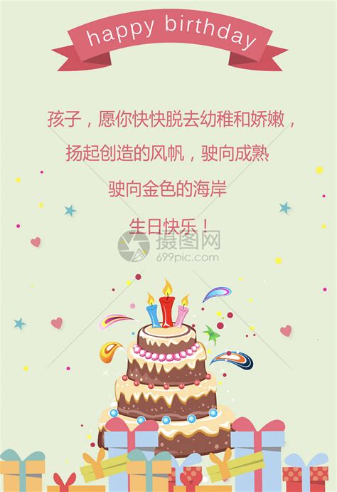 生日贺卡模板素材 正版图片400178256 摄图网