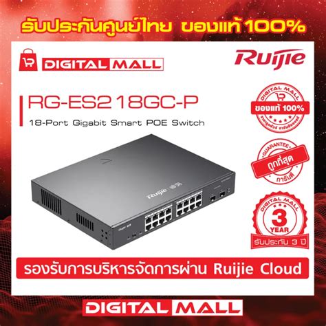 Ruijie RG ES218GC P Reyee 18 Port Gigabit Smart POE Switchสวตซ ของแท