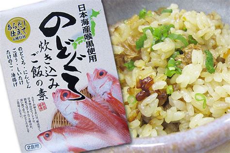 高級魚 ノドグロ で贅沢に炊き込みご飯 のどぐろ 釜飯の素 2合用のど黒飯 炊飯器で簡単釜めし ポイント消化に お試し 送料無料釜めし