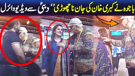 Kubra Khan General Bajwa Viral Video New Video From Dubai New