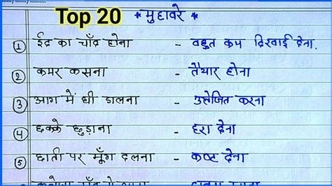 Top 20 मुहावरे Muhavare Muhavara In Hindi Muhavare In Hindi