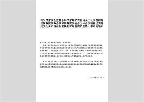 黔建建字 2016 450号：关于转发国务院安委会办公室实施遏制重特大事故工作指南构件双重预防机制意见的通知