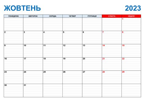 Календар на жовтень 2023 року – Українські календарі