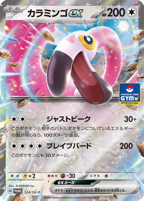 The Next Japanese Scarlet Violet Gym Battle Promo Card Revealed