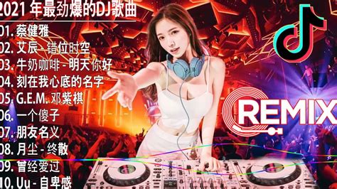 2021最火歌曲dj 夜店混音 Chinese Dj Remix Lagu Mandarin Dj Chinese House