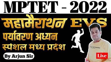 MPTET EVS MAHA MARATHON NCERT BASED EVS Class And Practice Set