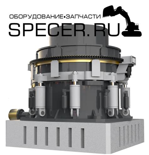 Конусная дробилка H900 | ООО "СПЕЦЕР"