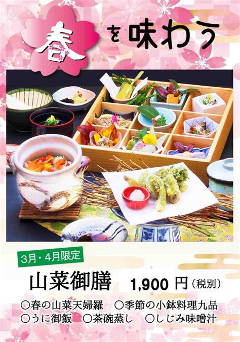 春の平日限定ランチ＠松江ランチかに和食 【公式】日本料理 松江 和らく