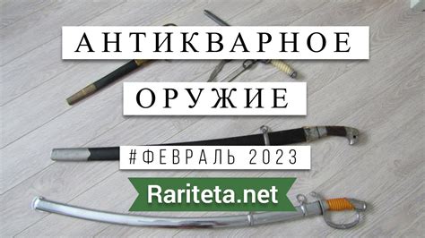 Генеральская шашка и находки февраля - YouTube