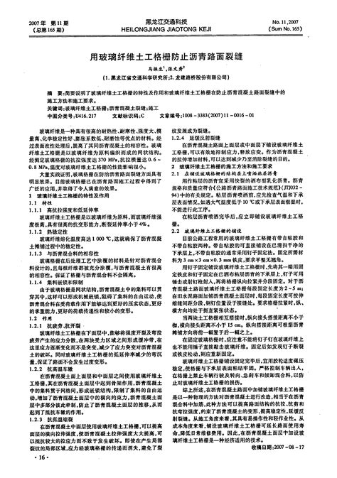 用玻璃纤维土工格栅防止沥青路面裂缝word文档在线阅读与下载文档网