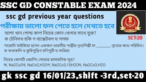 Gk Ssc Gd Constable Exam Ssc Gd Rd Shift Previous Year