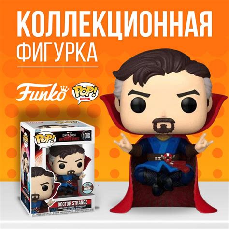 Вопросы и ответы о Фигурка Funko POP Doctor Strange in the Multiverse