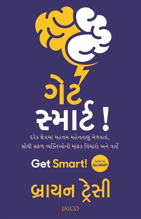 Buy Get Smart Gujarati By Brian Tracy Online Jaico Publishing House