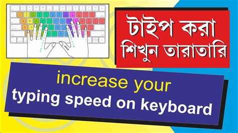 How To Increase Typing Speed On Keyboard By Using Typing Master